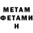 Метамфетамин Methamphetamine DSL 666