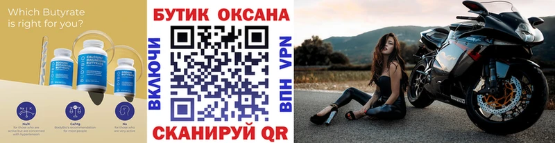 БУТИРАТ вода  Купить закладки  Давлеканово 